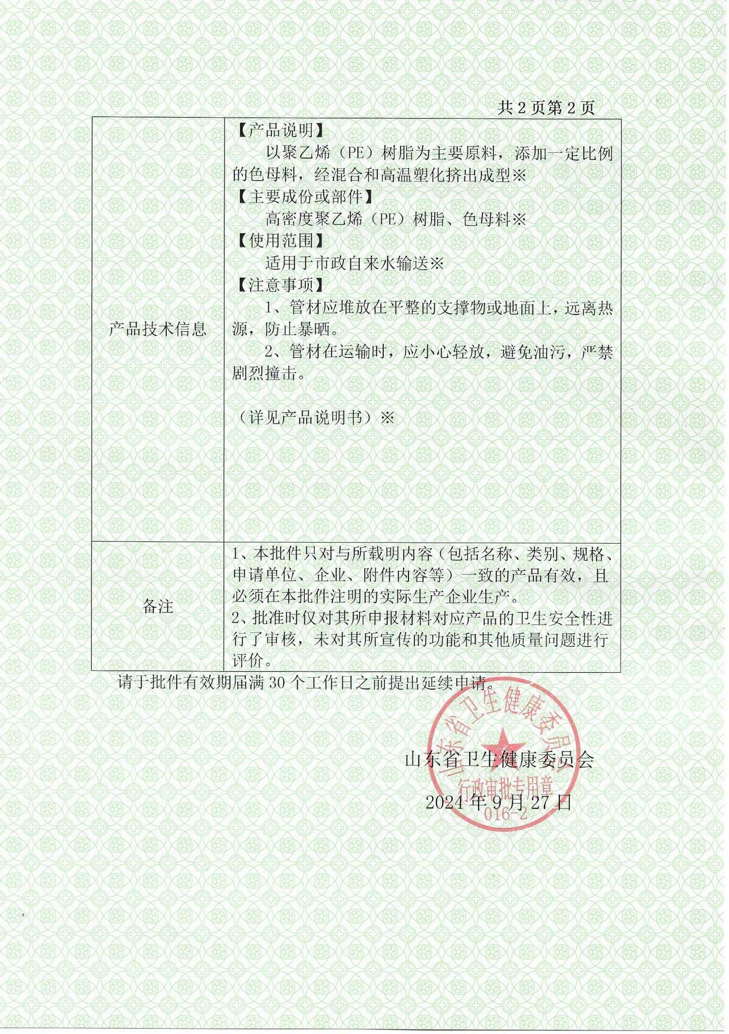 山东省涉及饮用水卫生安全产品卫生许可