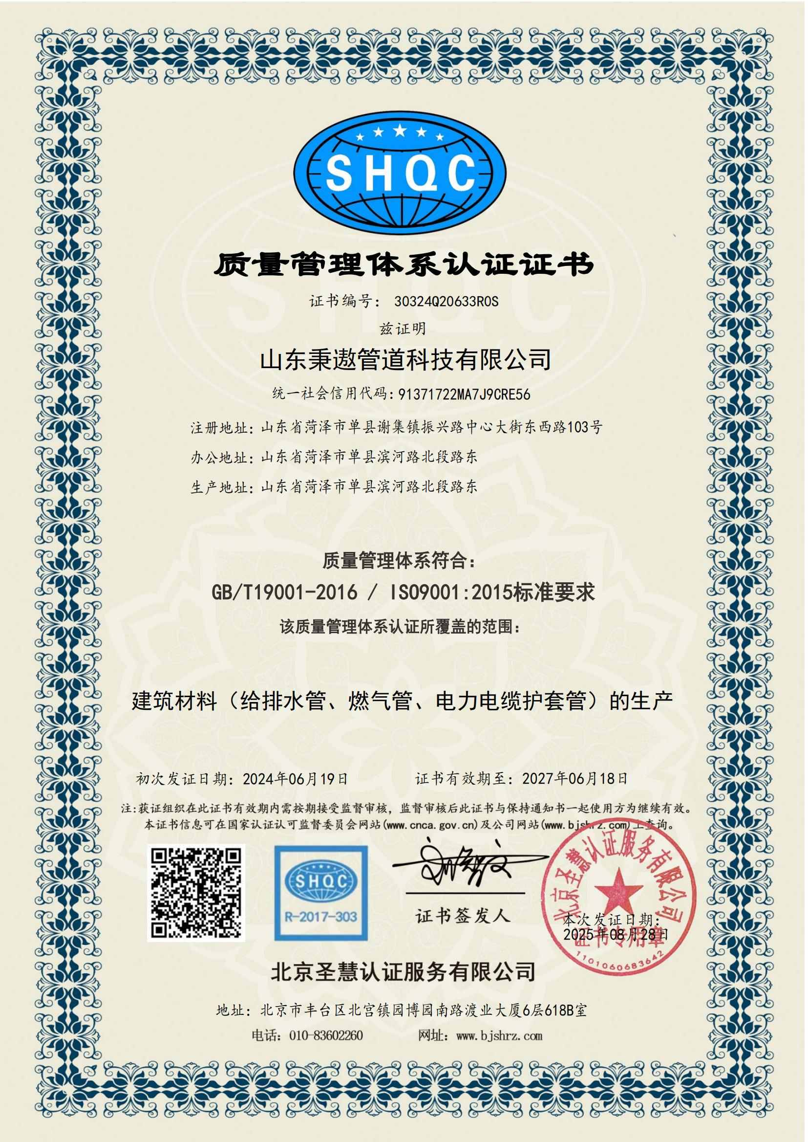 质量管理体系认证证书