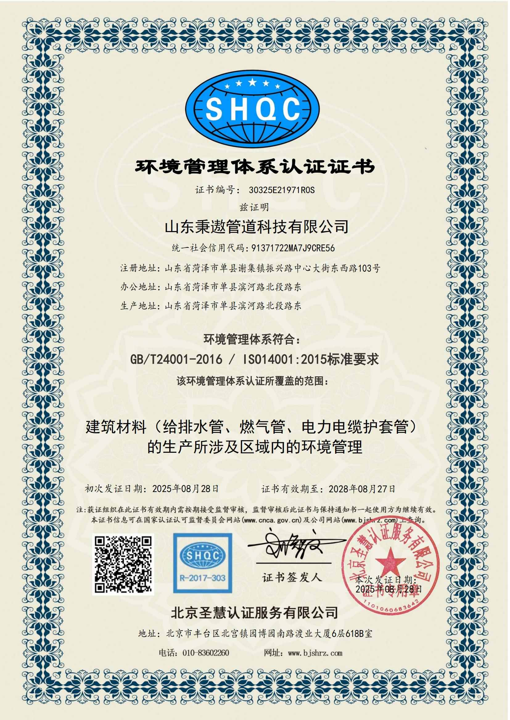 环境管理体系认证证书